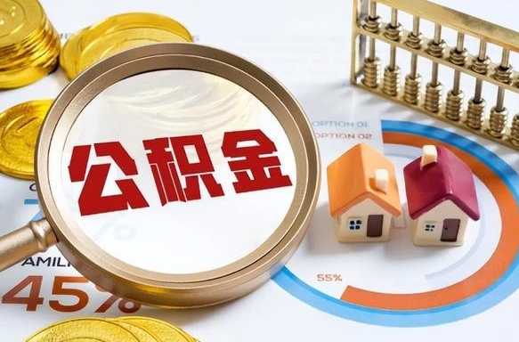 铜仁公积金封存可以取不（住房公积金封存可以提取吗?）